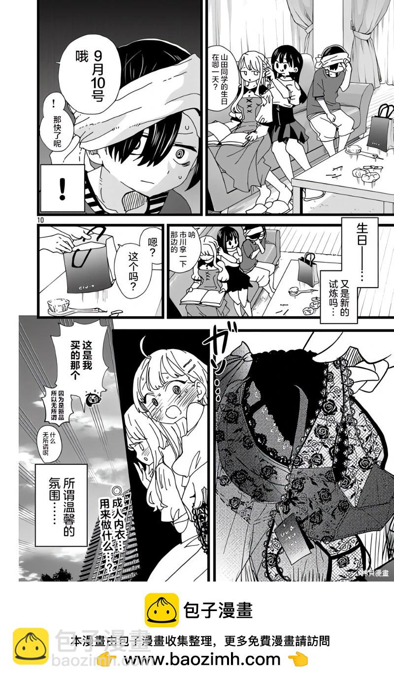 《我心中的野兽》第141话 第11页