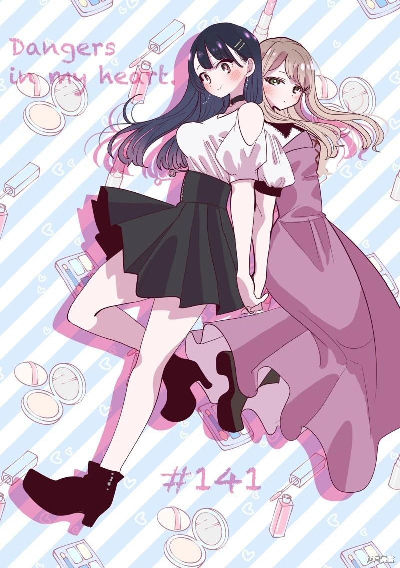 《我心中的野兽》第141话 第1页