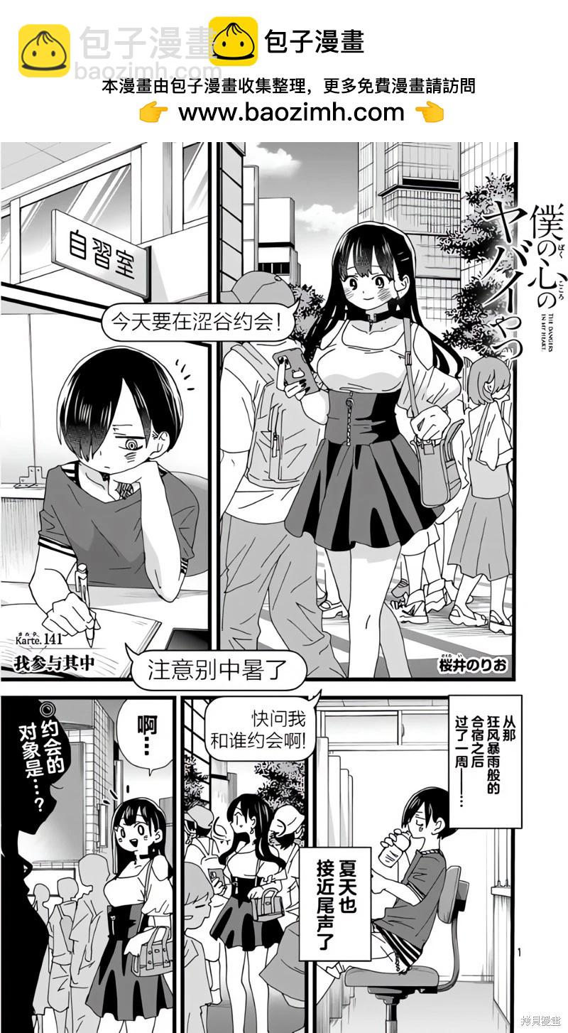 《我心中的野兽》第141话 第2页