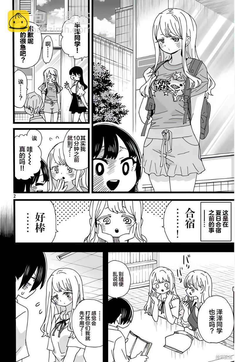 《我心中的野兽》第141话 第3页