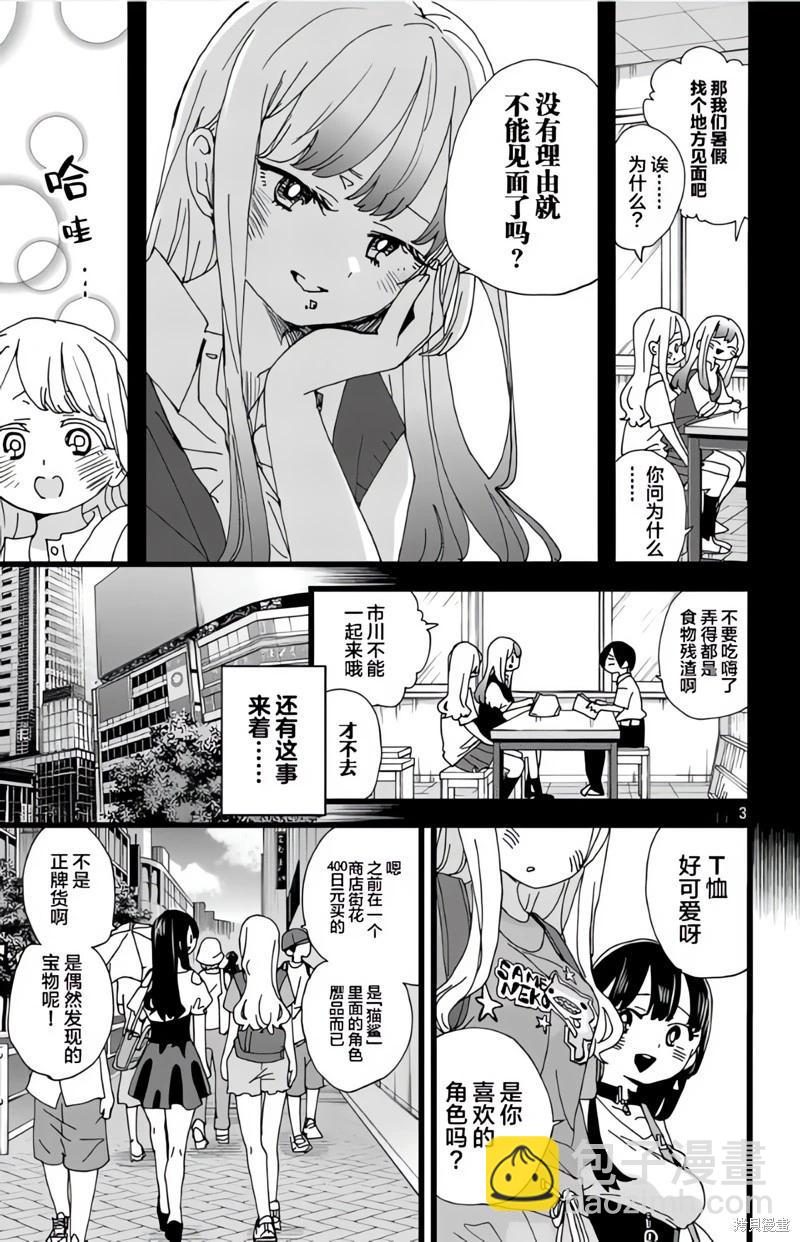 《我心中的野兽》第141话 第4页