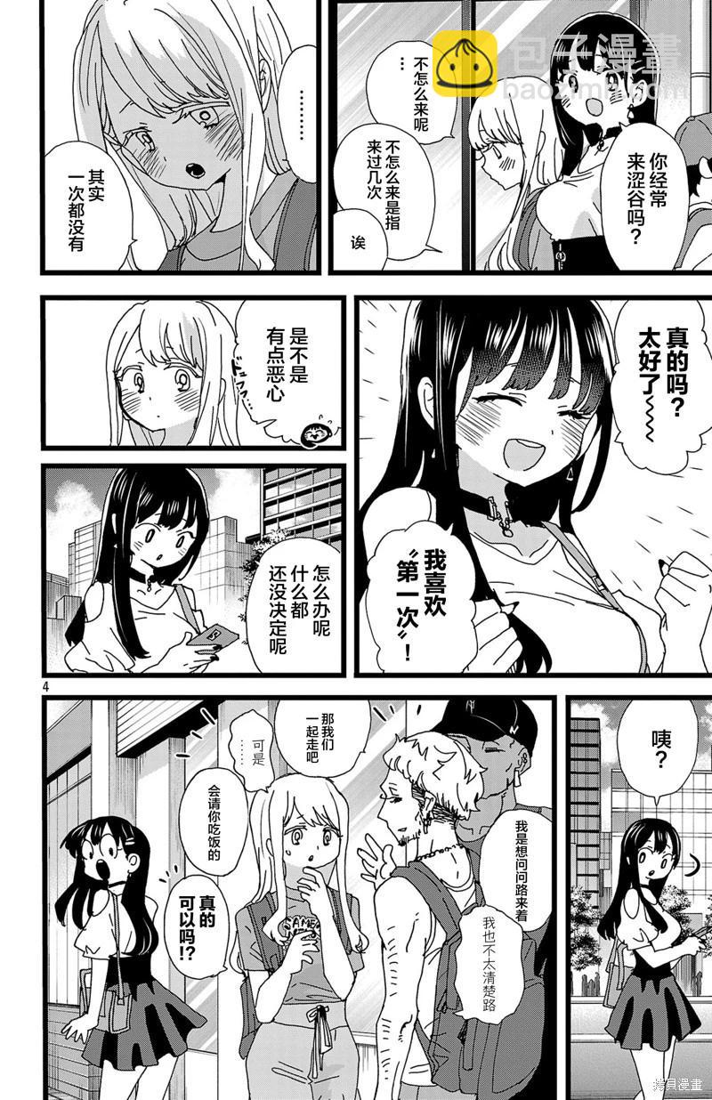 《我心中的野兽》第141话 第5页