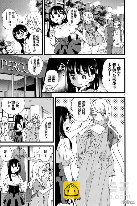 《我心中的野兽》第141话 第6页