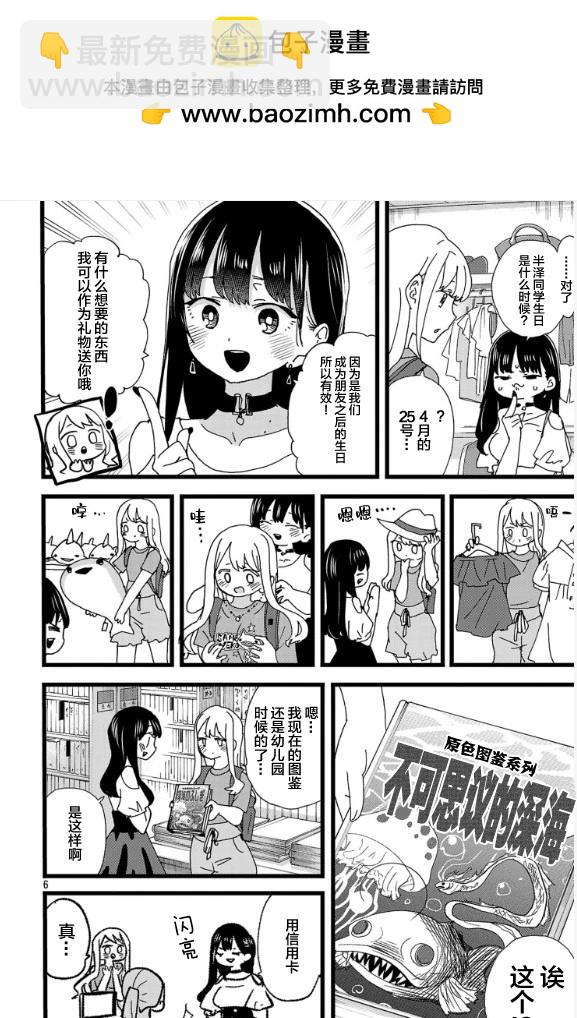 《我心中的野兽》第141话 第7页