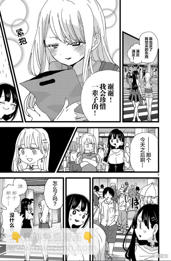 《我心中的野兽》第141话 第8页