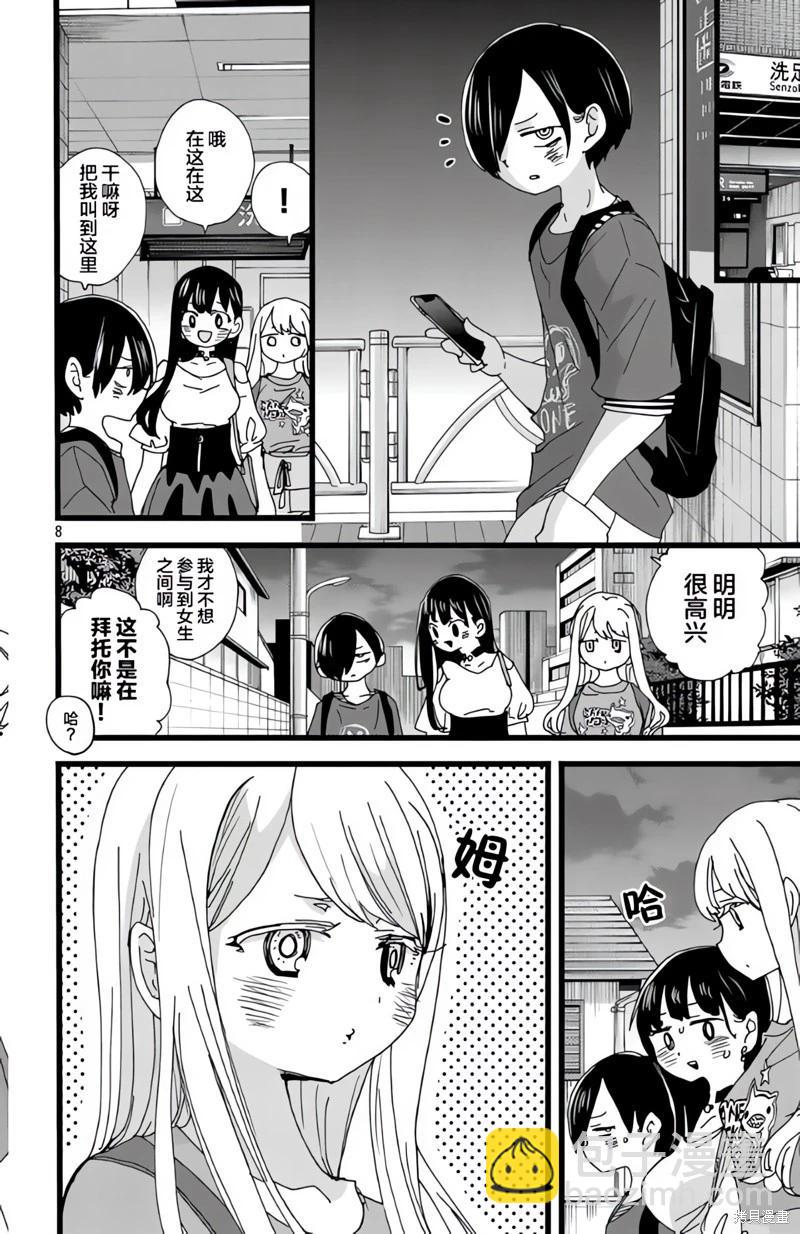 《我心中的野兽》第141话 第9页