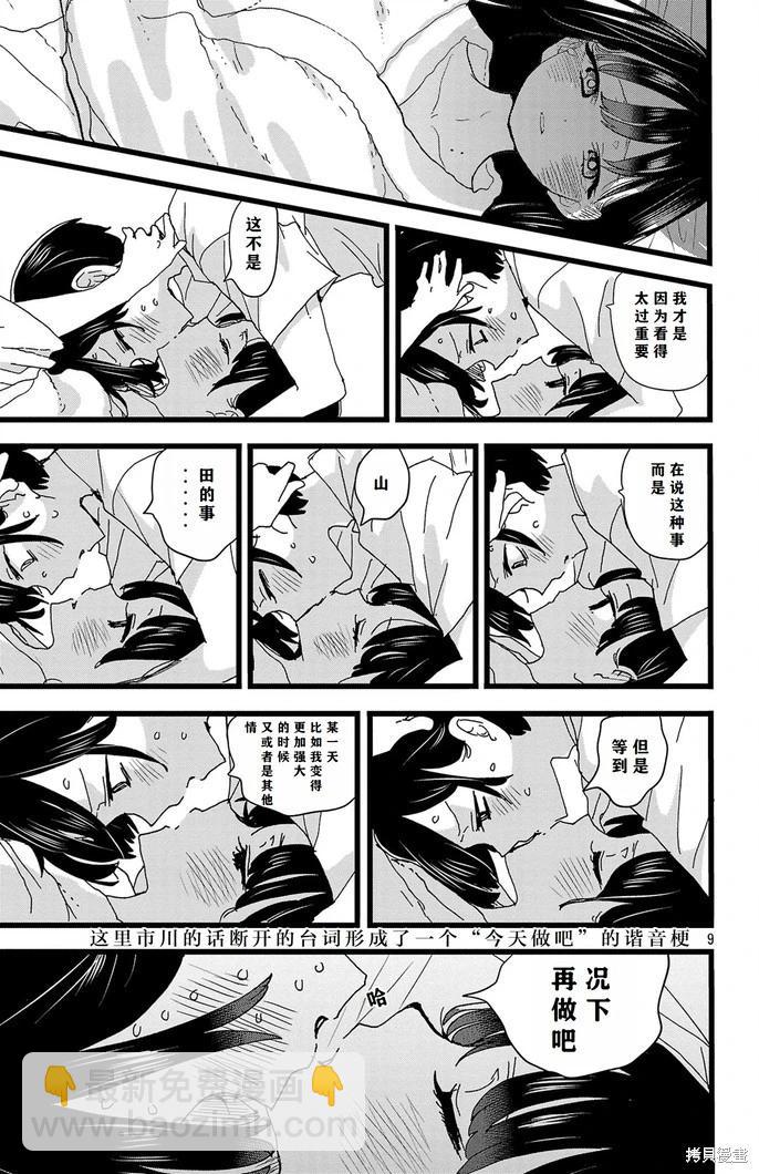 《我心中的野兽》第140话 第10页