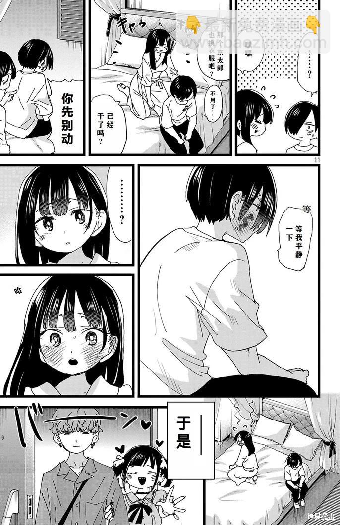 《我心中的野兽》第140话 第12页