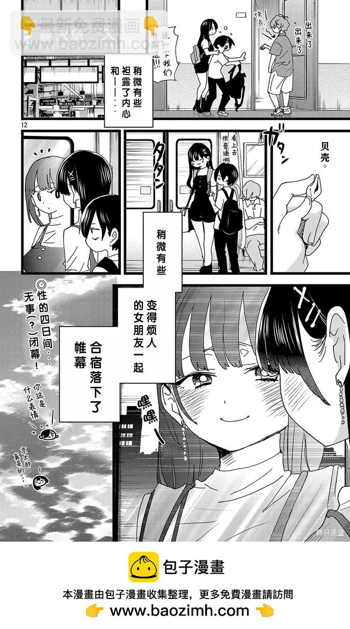 《我心中的野兽》第140话 第13页