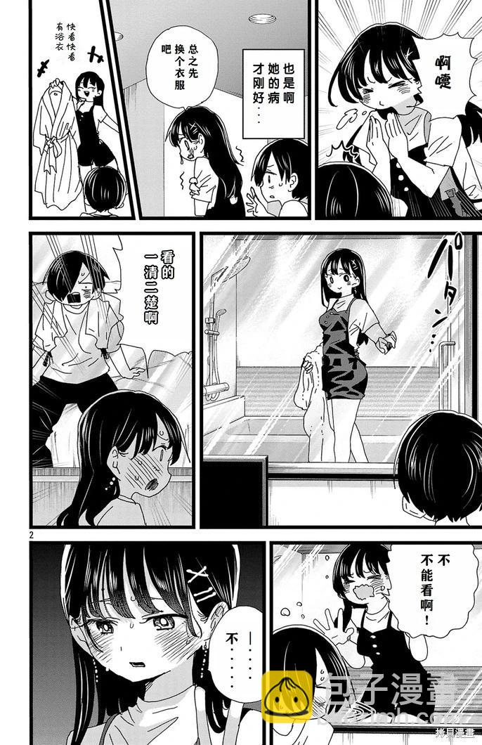 《我心中的野兽》第140话 第3页