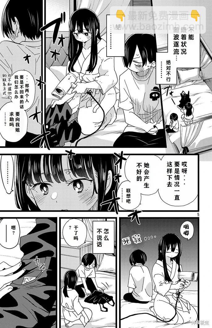 《我心中的野兽》第140话 第6页