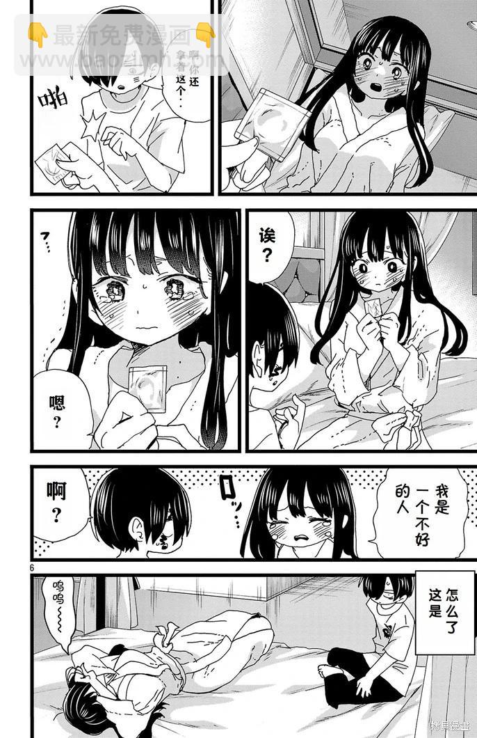 《我心中的野兽》第140话 第7页