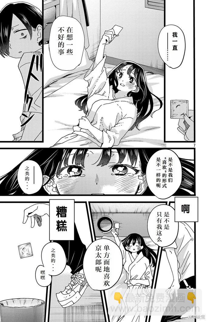 《我心中的野兽》第140话 第8页