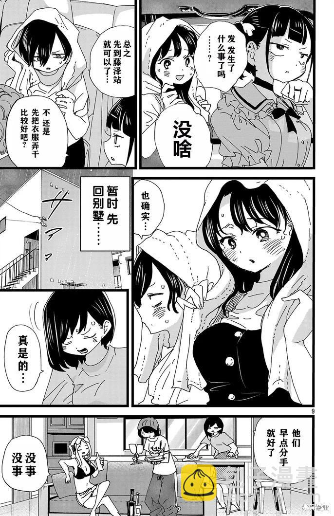 《我心中的野兽》第139话 第10页
