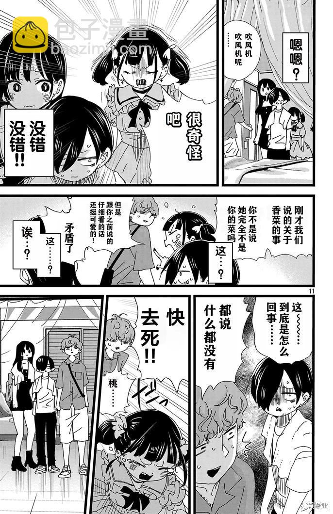 《我心中的野兽》第139话 第12页