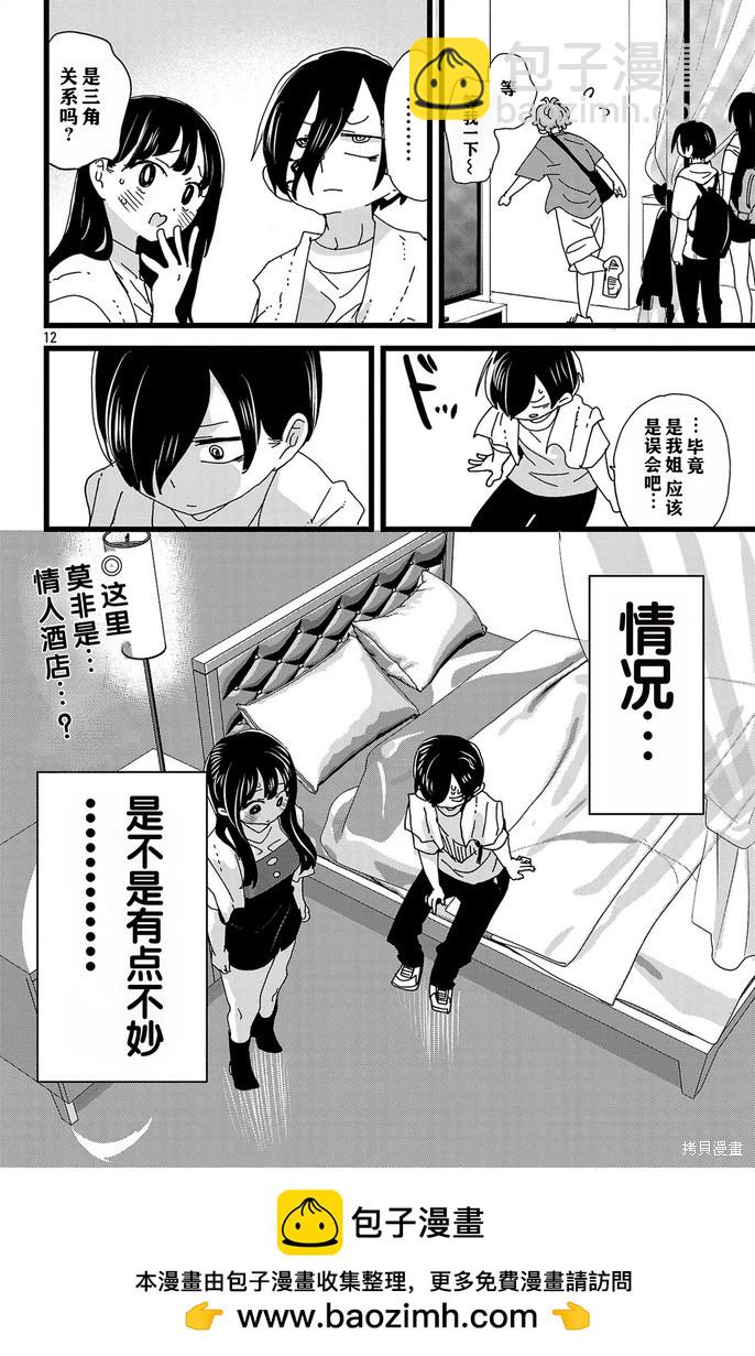 《我心中的野兽》第139话 第13页