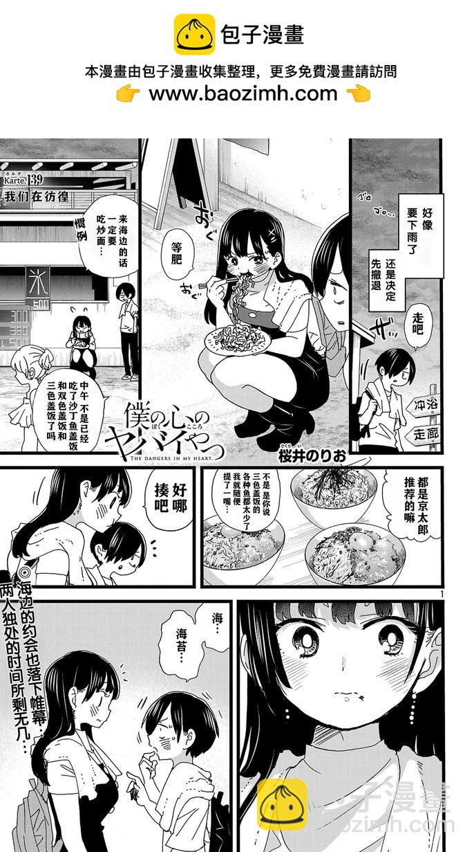 《我心中的野兽》第139话 第2页