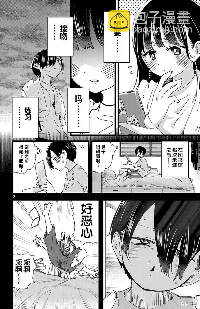 《我心中的野兽》第139话 第3页