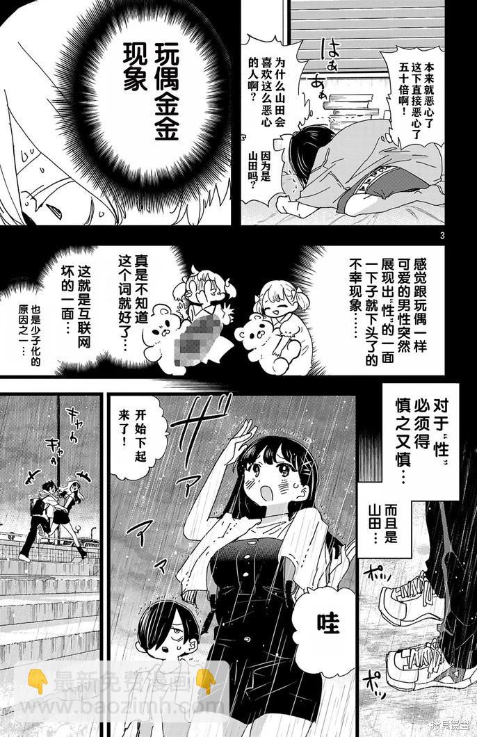 《我心中的野兽》第139话 第4页