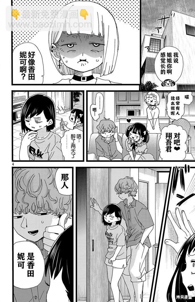 《我心中的野兽》第139话 第5页