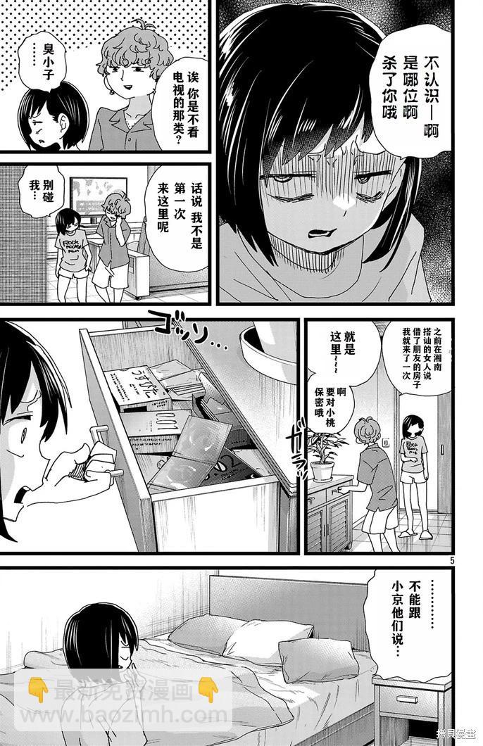 《我心中的野兽》第139话 第6页