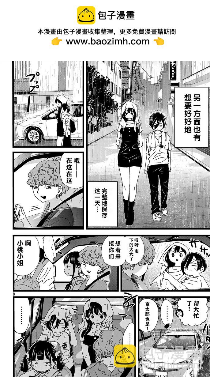 《我心中的野兽》第139话 第9页
