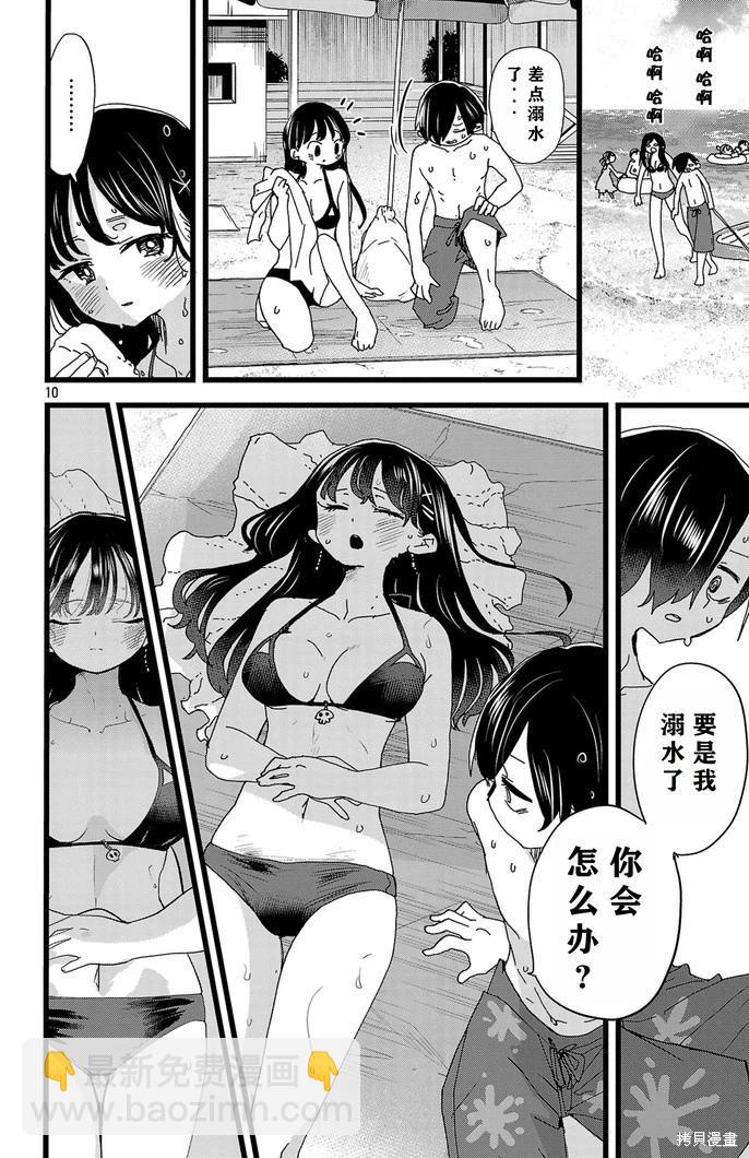 《我心中的野兽》第138话 第11页