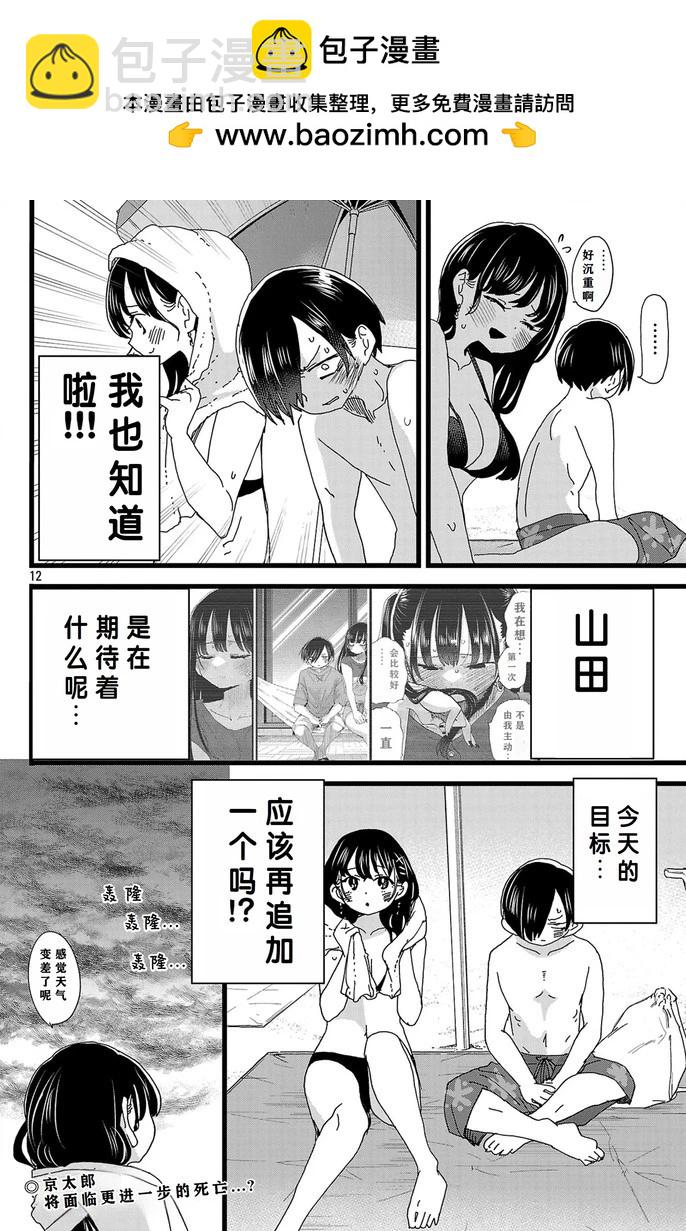 《我心中的野兽》第138话 第13页