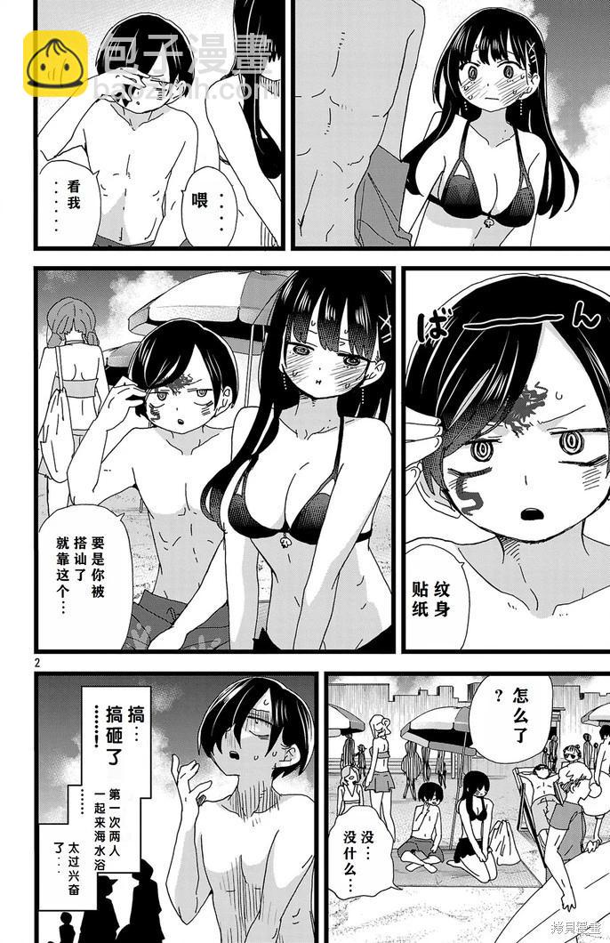 《我心中的野兽》第138话 第3页