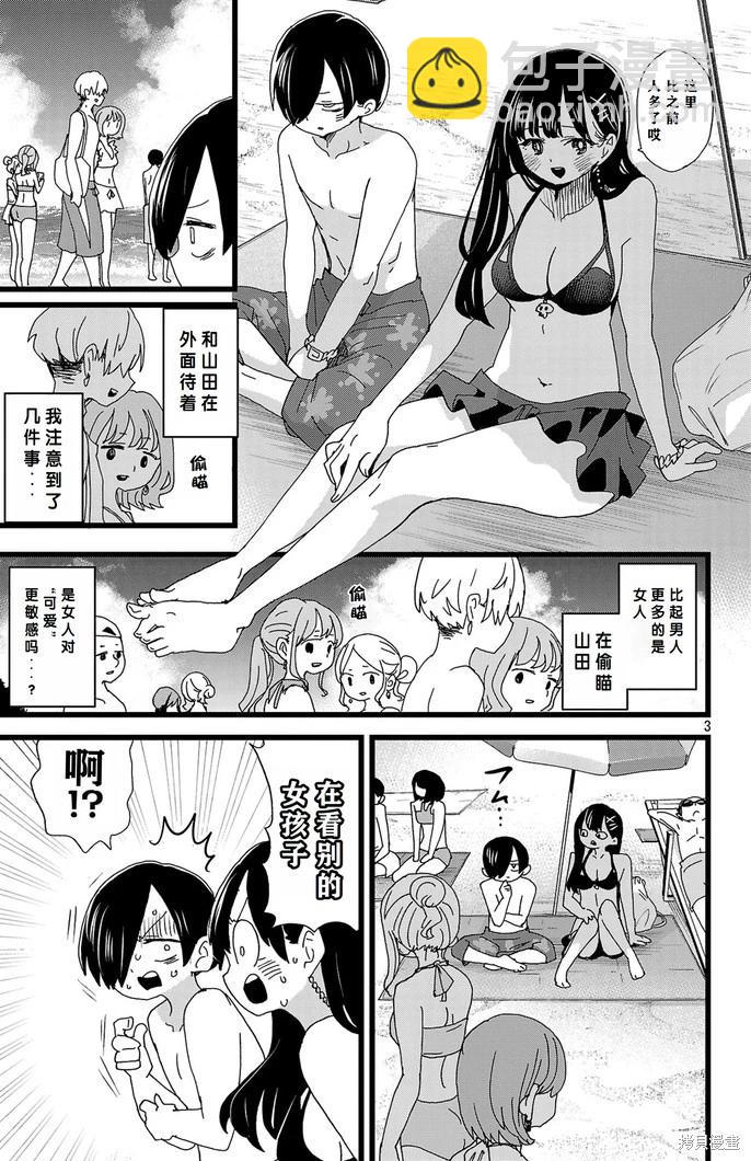 《我心中的野兽》第138话 第4页