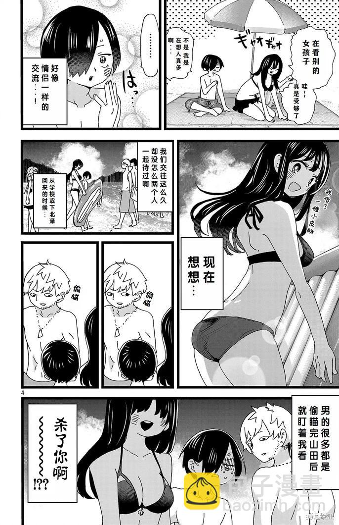 《我心中的野兽》第138话 第5页