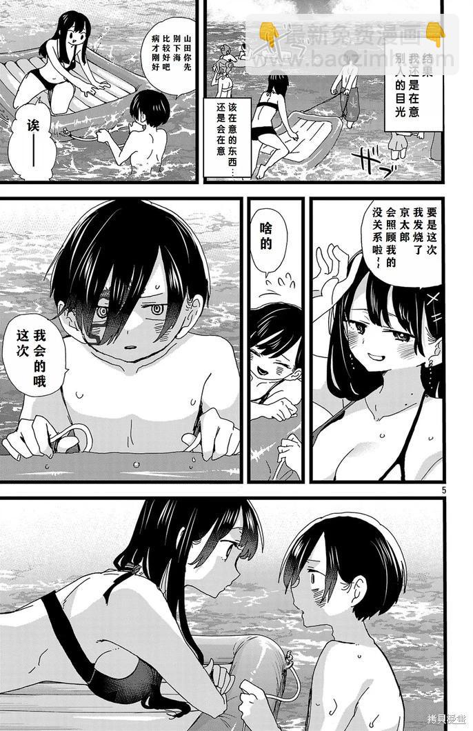 《我心中的野兽》第138话 第6页