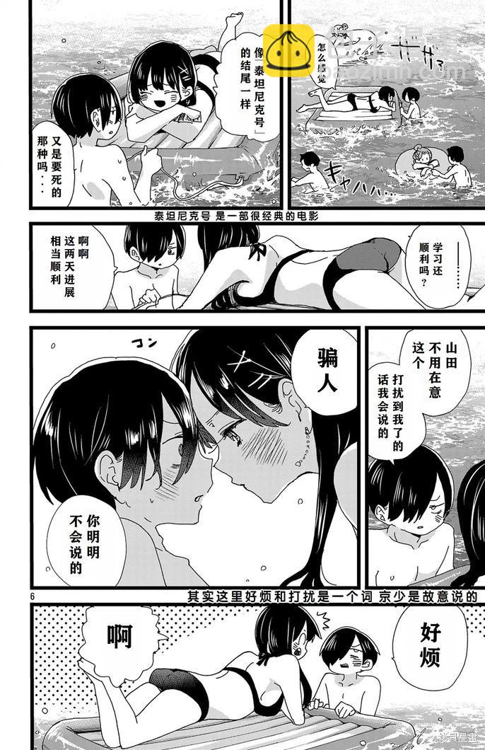 《我心中的野兽》第138话 第7页