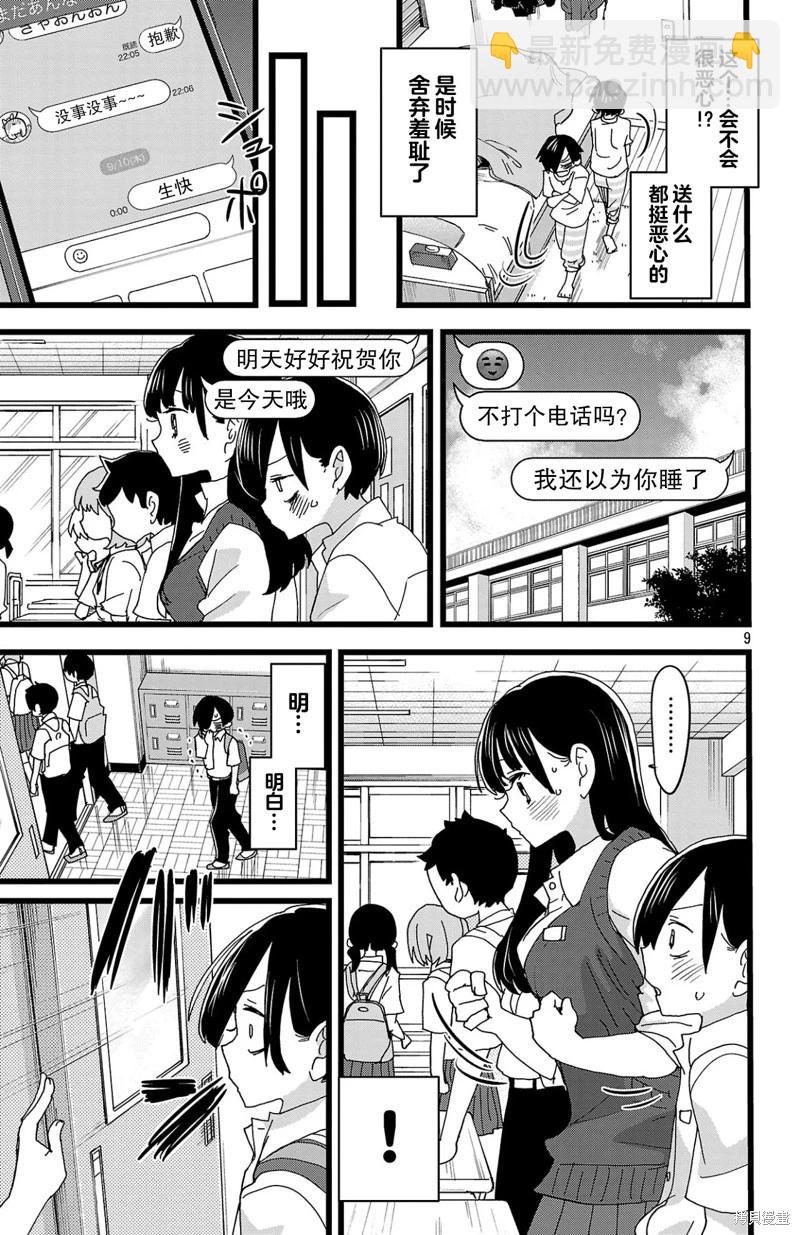 《我心中的野兽》第143话 第10页
