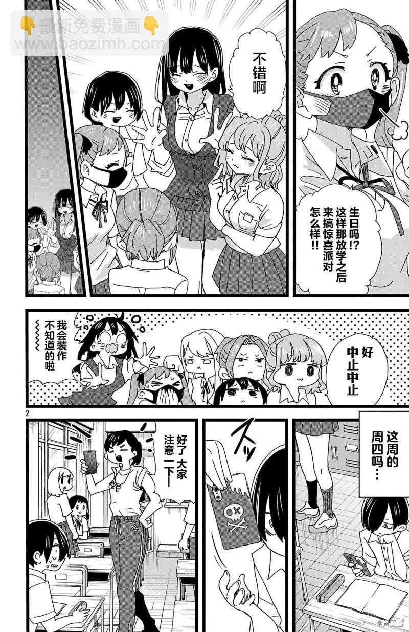 《我心中的野兽》第143话 第3页