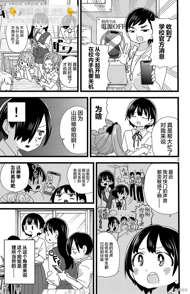 《我心中的野兽》第143话 第4页
