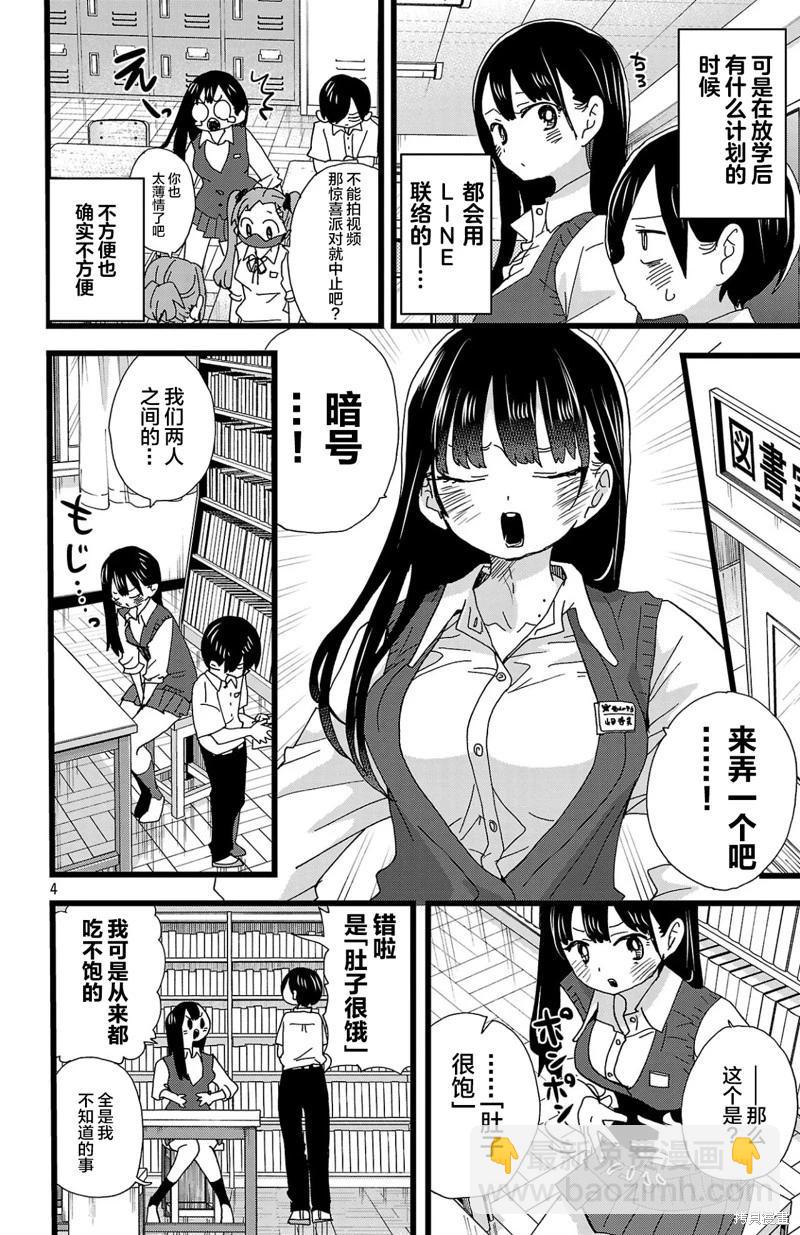 《我心中的野兽》第143话 第5页