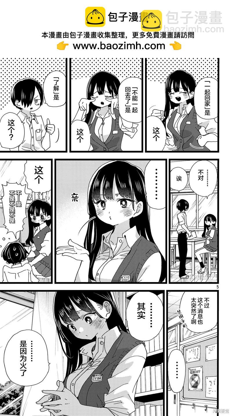 《我心中的野兽》第143话 第6页