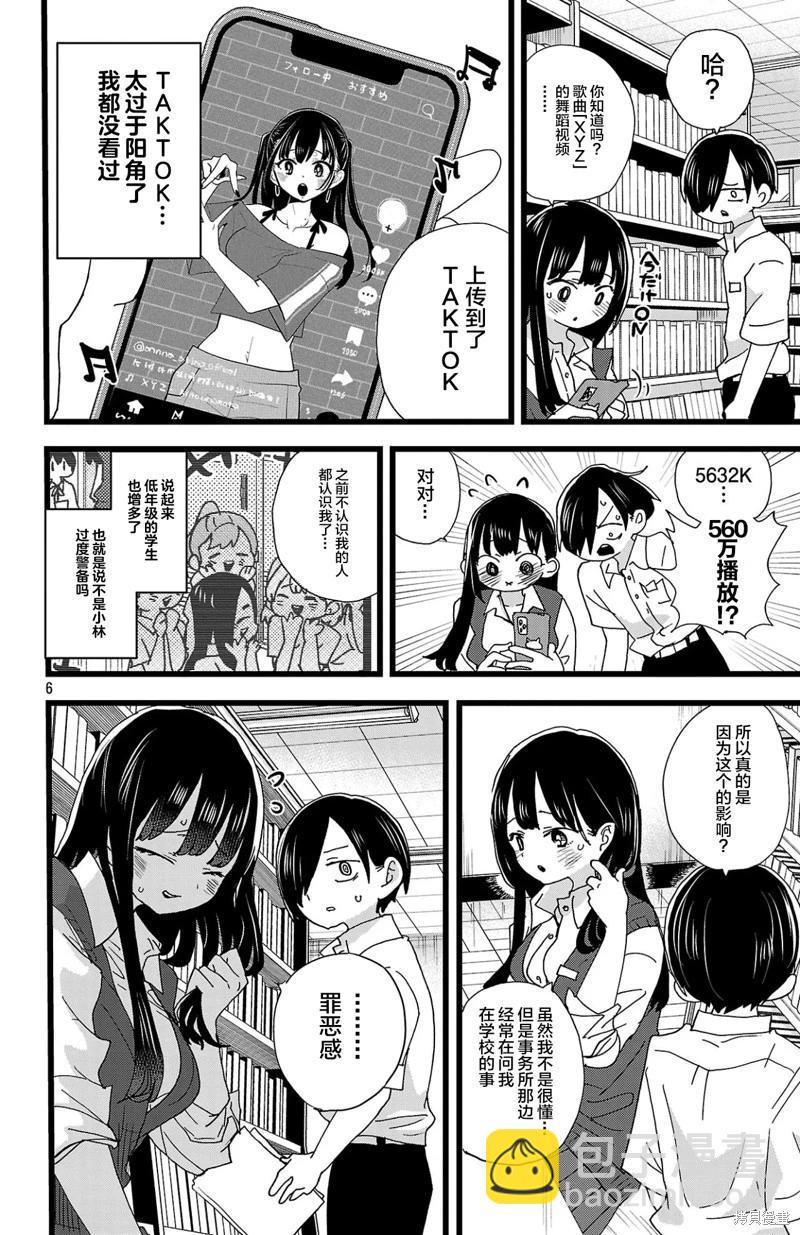 《我心中的野兽》第143话 第7页