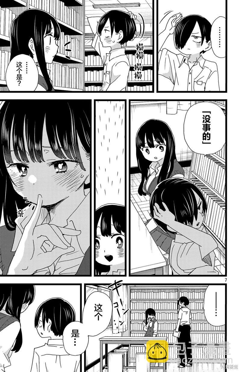 《我心中的野兽》第143话 第8页