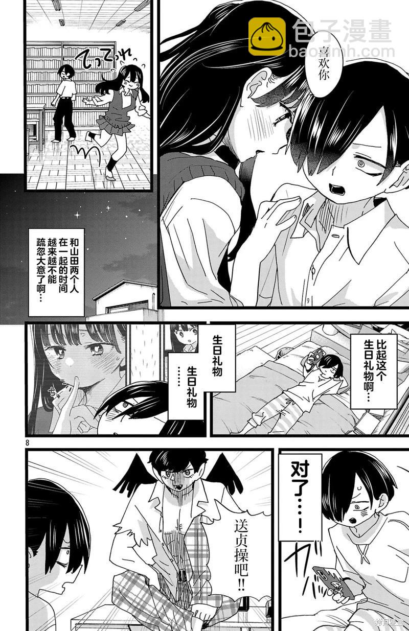 《我心中的野兽》第143话 第9页