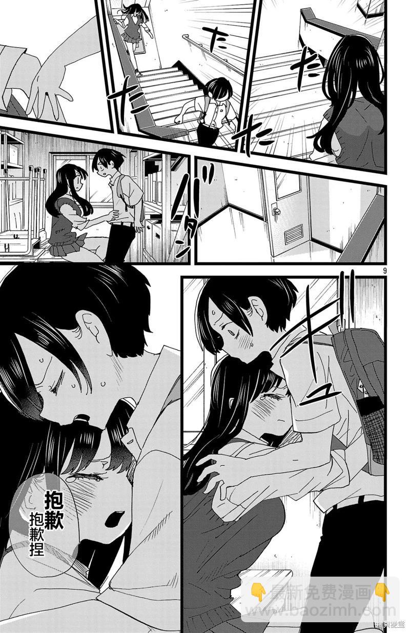 《我心中的野兽》第144话 第10页