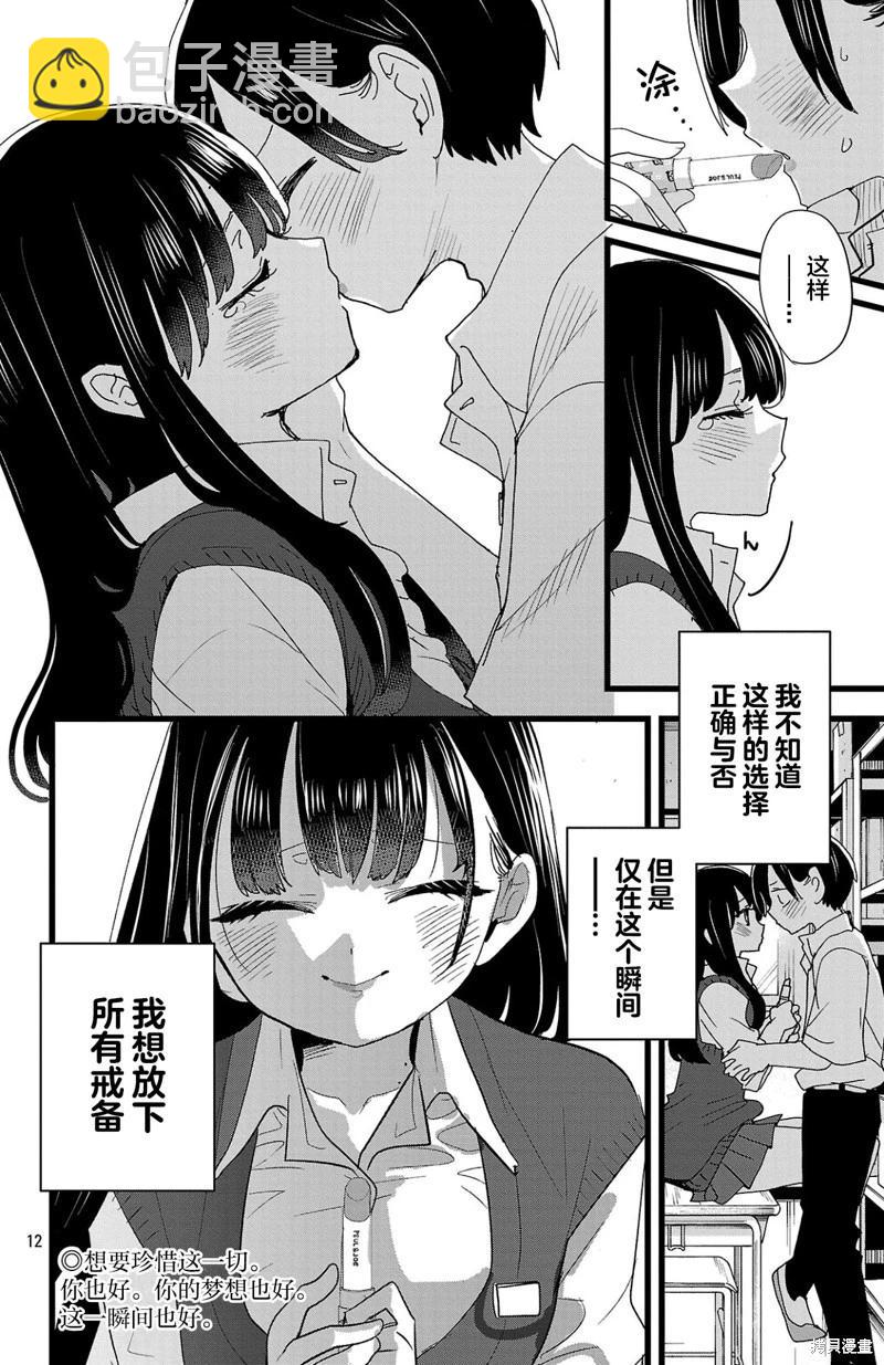 《我心中的野兽》第144话 第13页