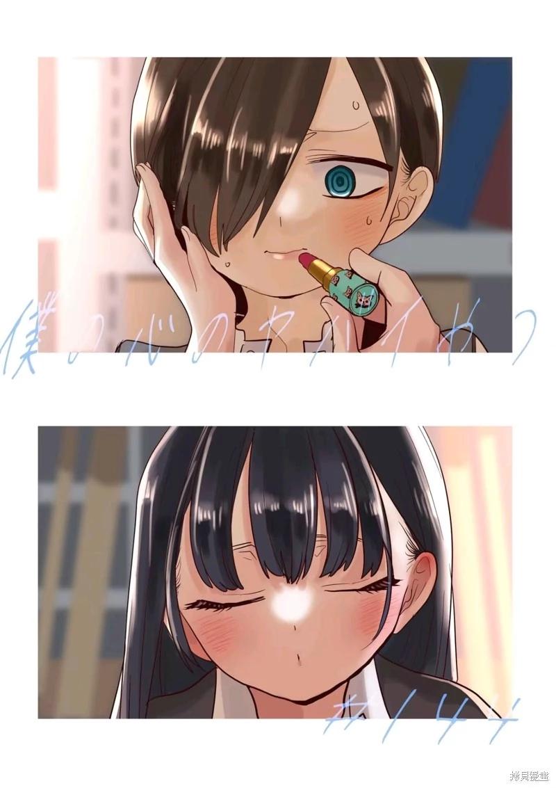 《我心中的野兽》第144话 第1页