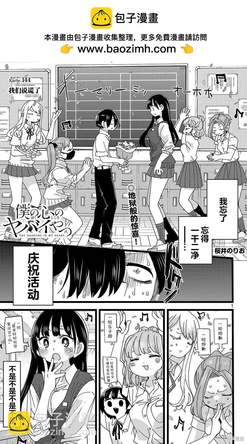 《我心中的野兽》第144话 第2页