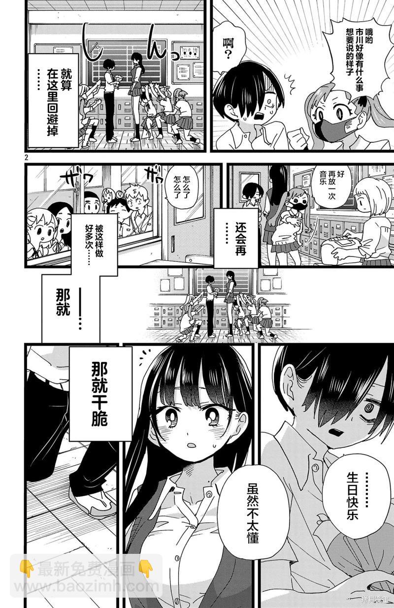《我心中的野兽》第144话 第3页