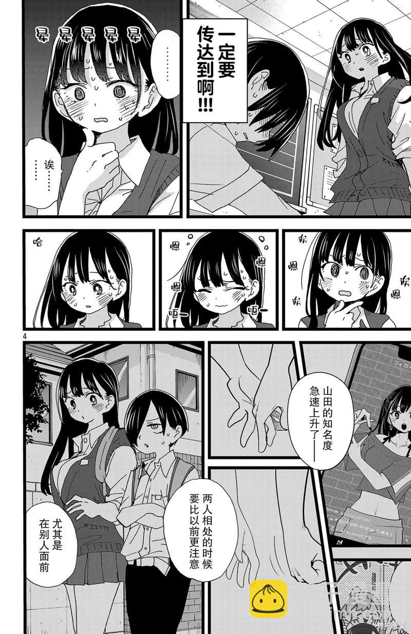 《我心中的野兽》第144话 第5页