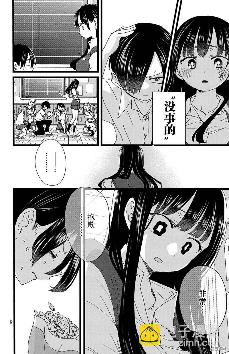 《我心中的野兽》第144话 第7页