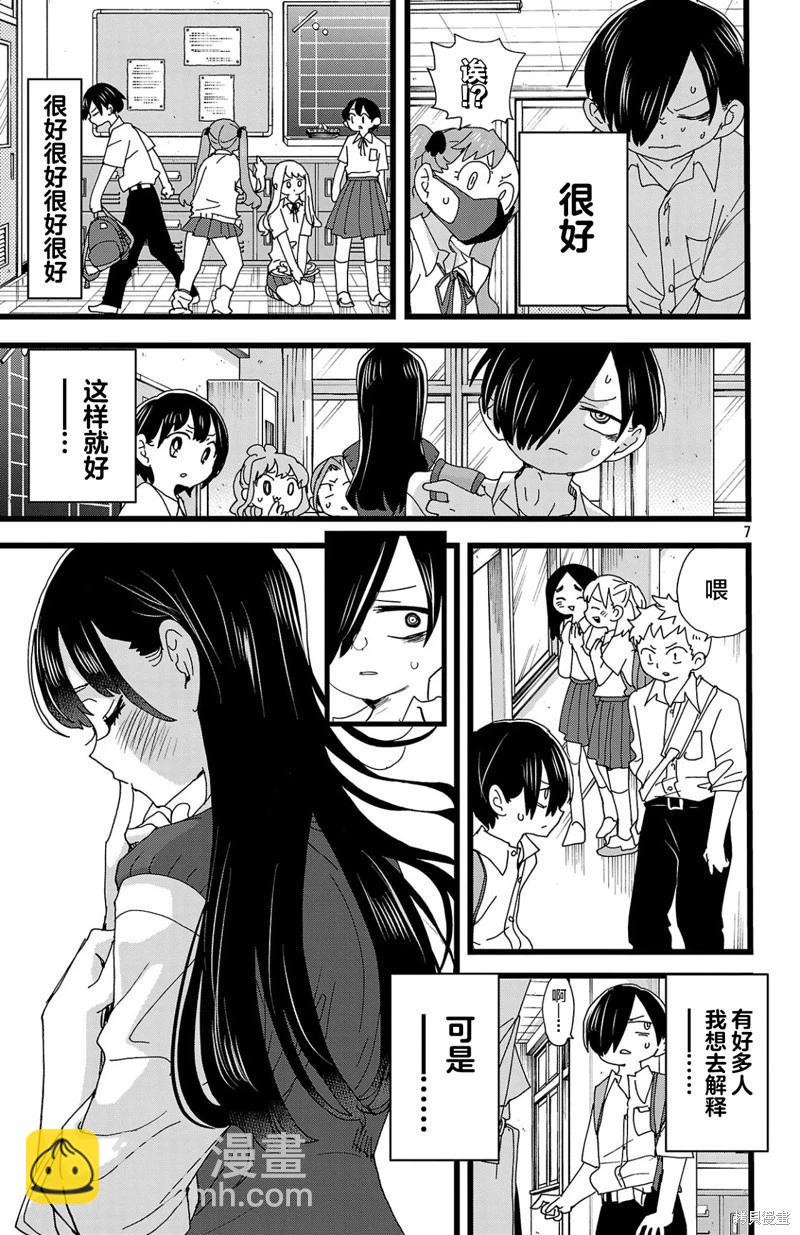 《我心中的野兽》第144话 第8页