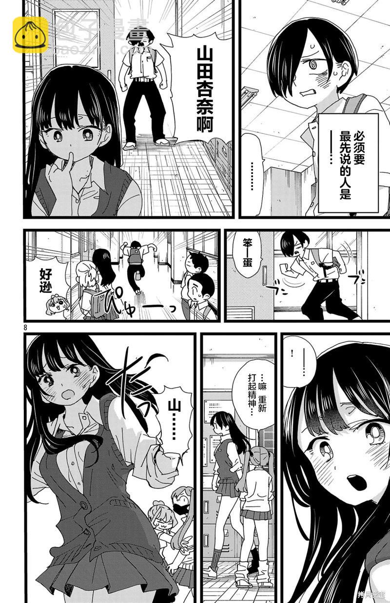 《我心中的野兽》第144话 第9页